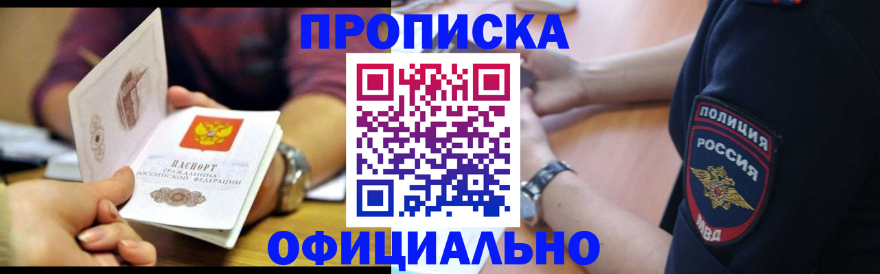 прописка иностранных граждан в Аксае