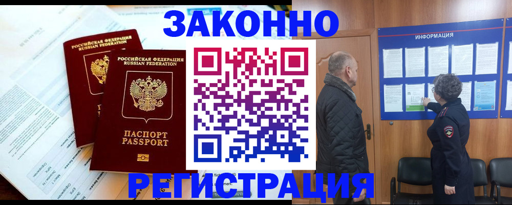временная регистрация адрес в Аксае