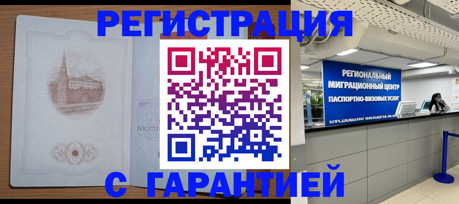 прописка иностранных граждан в Аксае