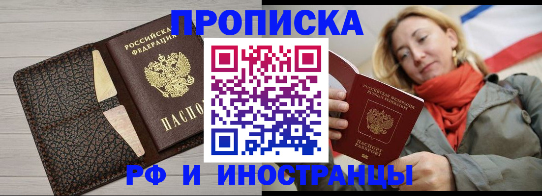 прописка для кредита в Аксае